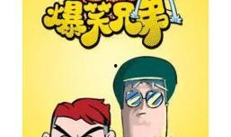 吃鸡爆笑吃瓜兄弟